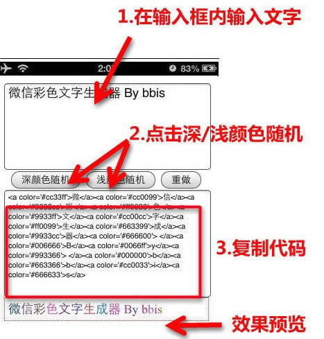 iphone微信如何输入彩色字体 三联