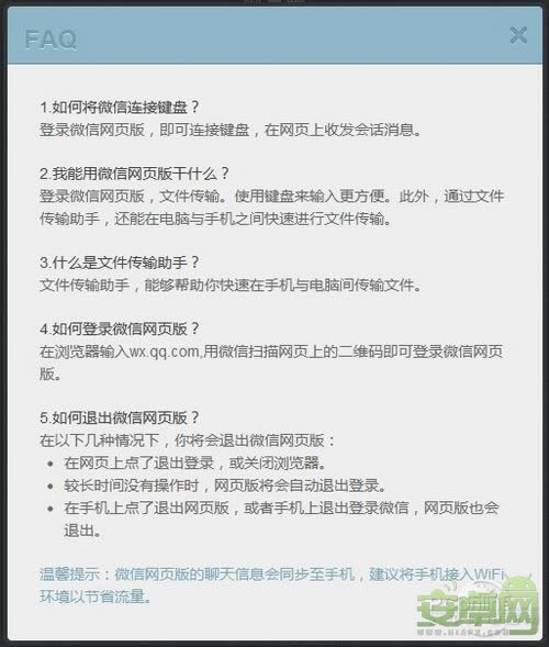 微信网页版