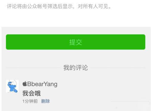 微信公众号评论功能如何打开_工具软件指南