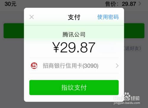 微信如何设置指纹，微信钱包指纹支付怎么设置？