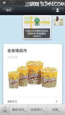 微信管家LBS位置服务运用攻略_手机软件指南