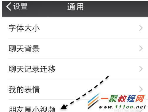 微信朋友圈小视频自动播放如何取消？