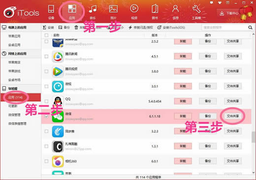 iPhone/Android微信小视频备份方法_手机软件指南