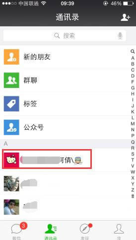 微信6.0怎么删除好友 三联