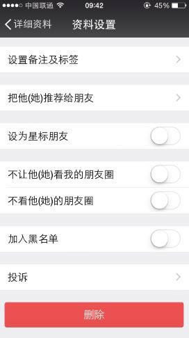微信6.0如何删除好友_手机软件指南