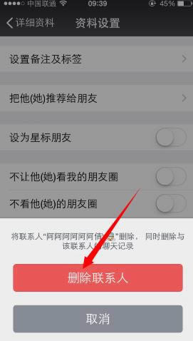 微信6.0如何删除好友_手机软件指南