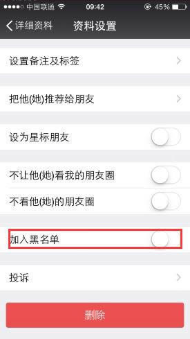微信6.0如何删除好友_手机软件指南