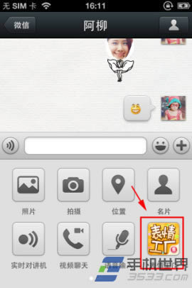 表情工厂如何添加到微信附件栏？_手机软件指南