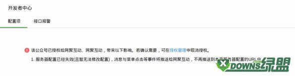 如何关闭在网聚互动的微信公众号授权？_工具软件指南