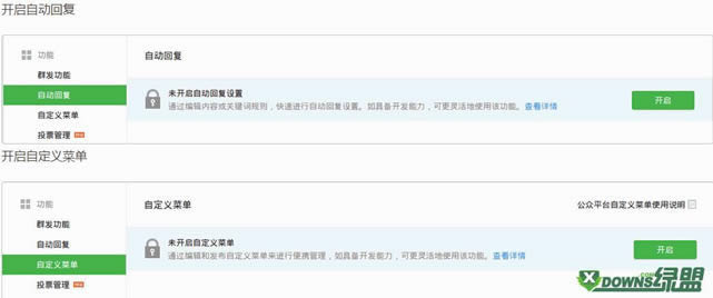 如何关闭在网聚互动的微信公众号授权？_工具软件指南
