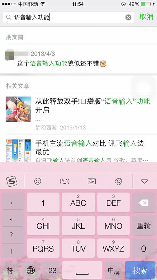 微信怎么快速找到朋友圈中以前的文章 三联