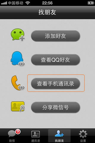 微信怎么查看QQ好友_手机软件指南