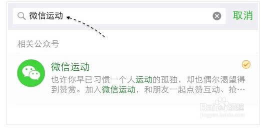 微信运动怎么用 iPhone5S/iPhone6/iPhone6 Plus微信运动使用教程(3)