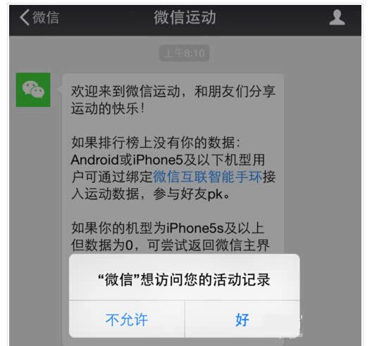 微信运动怎么用 iPhone5S/iPhone6/iPhone6 Plus微信运动使用教程(5)
