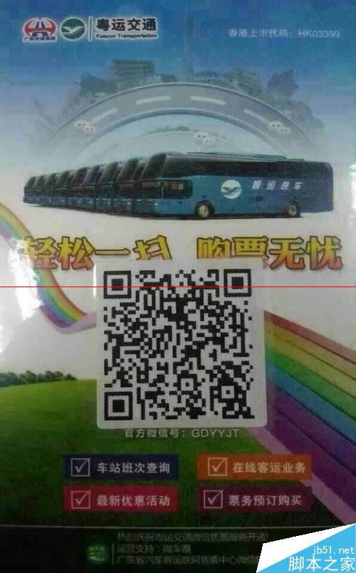 手机微信怎么订购汽车票？  三联