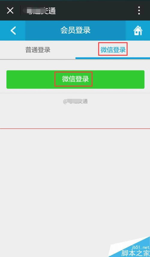 手机微信如何订购汽车票？_手机软件指南
