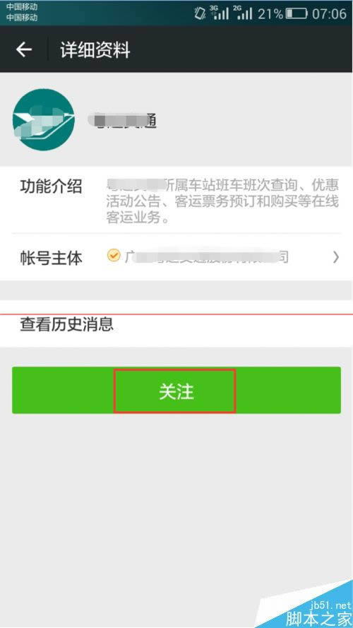 手机微信如何订购汽车票？_手机软件指南