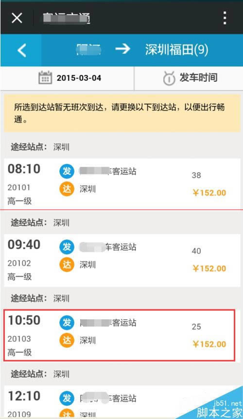 手机微信如何订购汽车票？_手机软件指南