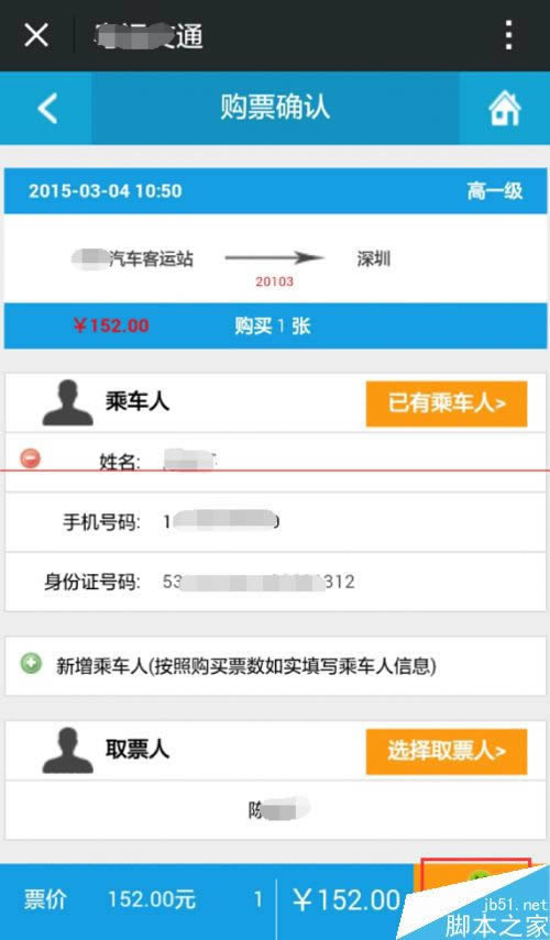 手机微信如何订购汽车票？_手机软件指南