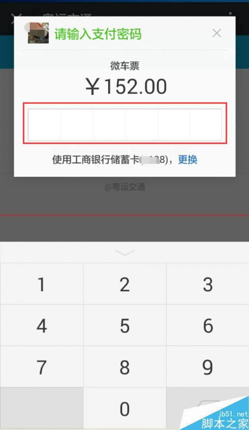 手机微信如何订购汽车票？_手机软件指南