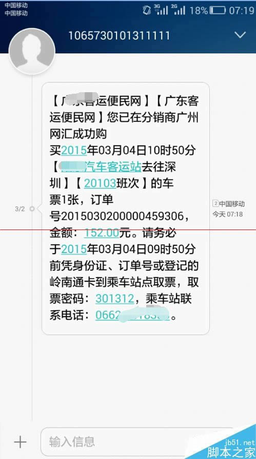 手机微信如何订购汽车票？_手机软件指南