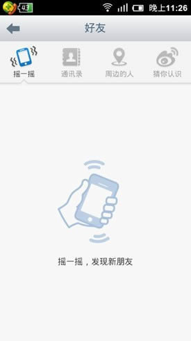 新浪微博安卓3.0 beta版体验 新增类微信摇1摇功能_安卓指南