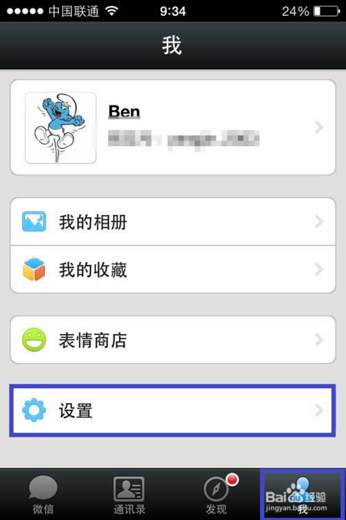 新版微信备份通讯录在哪    三联