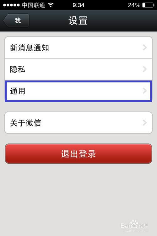 微信如何备份通讯录