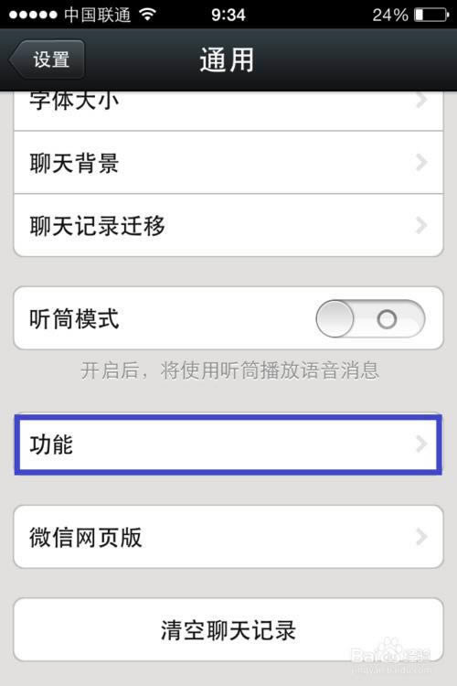 微信如何备份通讯录