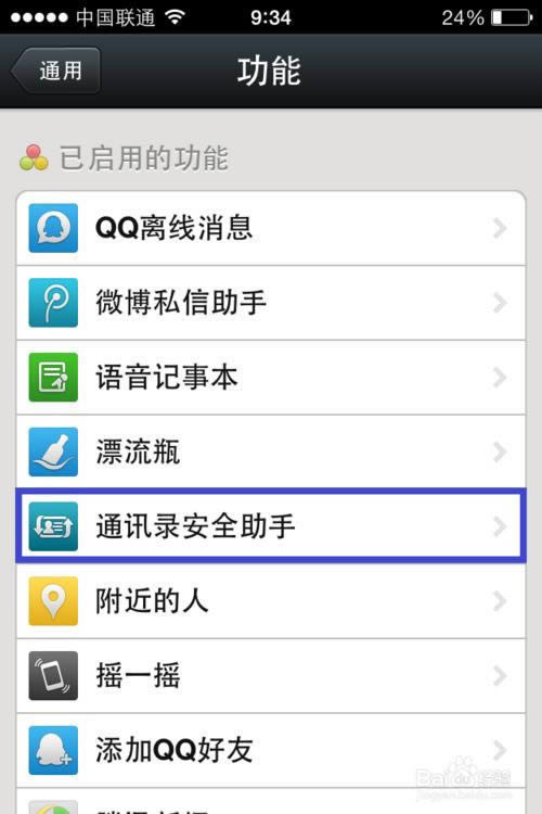 微信如何备份通讯录