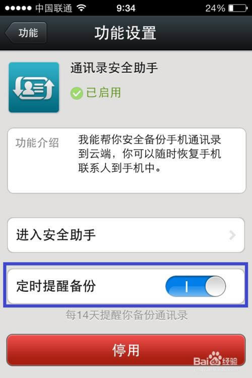 微信如何备份通讯录