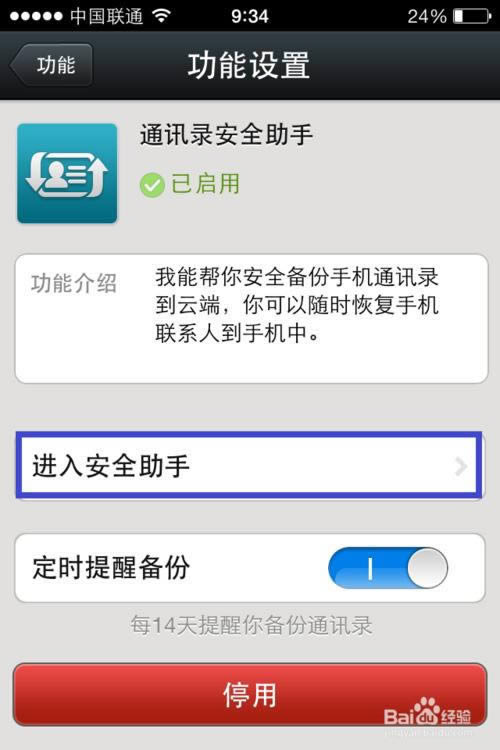 微信如何备份通讯录