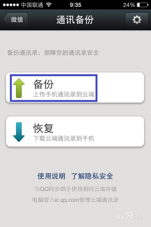 微信如何备份通讯录