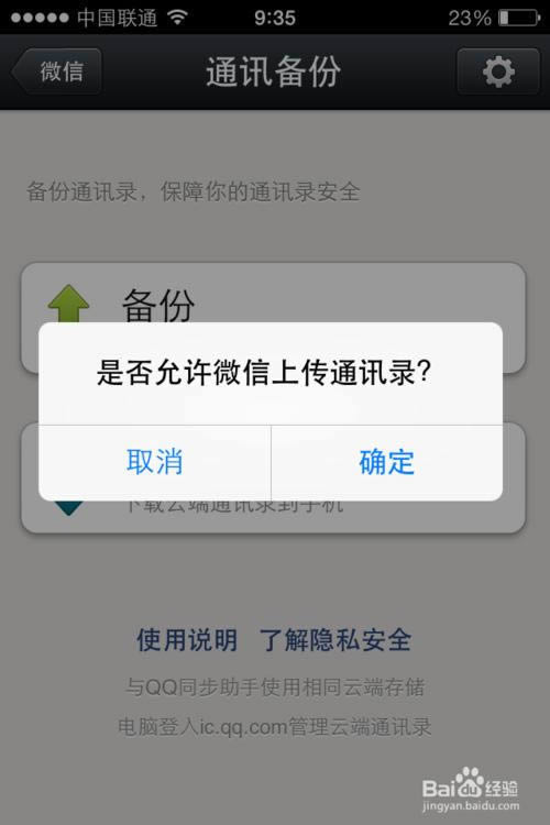 微信如何备份通讯录