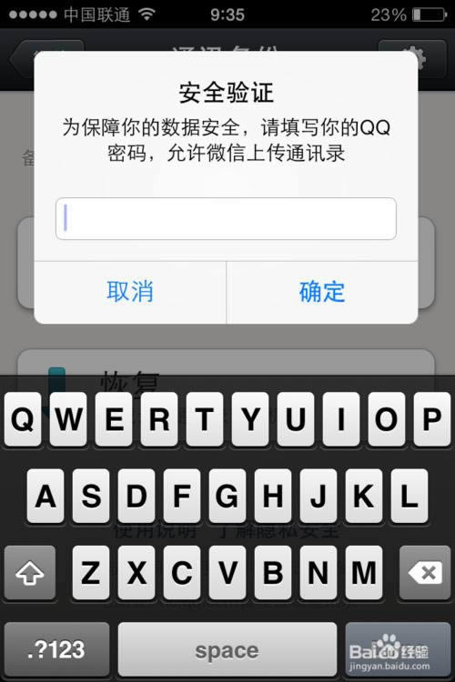 微信如何备份通讯录