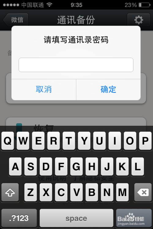 微信如何备份通讯录