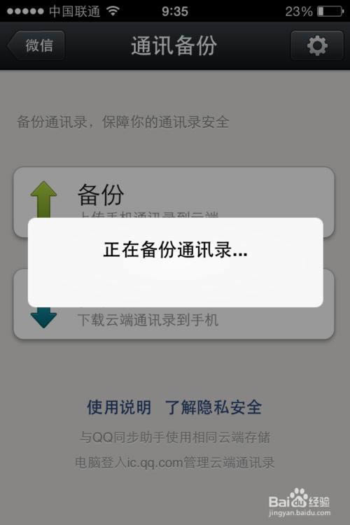 微信如何备份通讯录