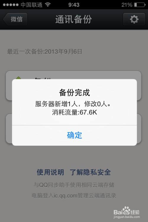 新版微信备份通讯录在什么地方_手机软件指南