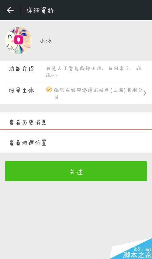 微信中微软小冰如何用？_手机软件指南