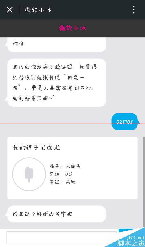 微信中微软小冰如何用？_手机软件指南