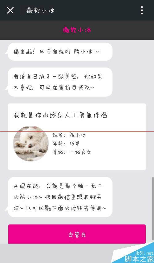 微信中微软小冰如何用？_手机软件指南