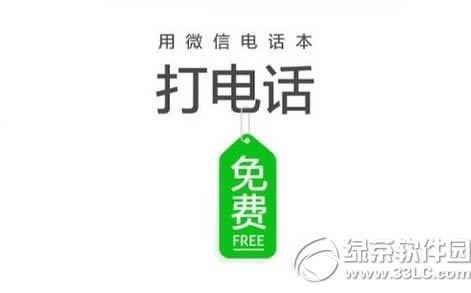 微信电话本打电话要钱吗？ 