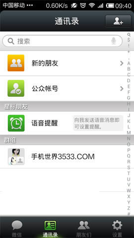 微信怎么发动态图片？_手机软件教程