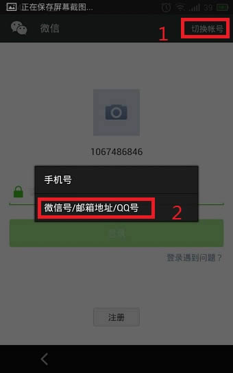 如何用qq号注册微信账号 _手机软件指南