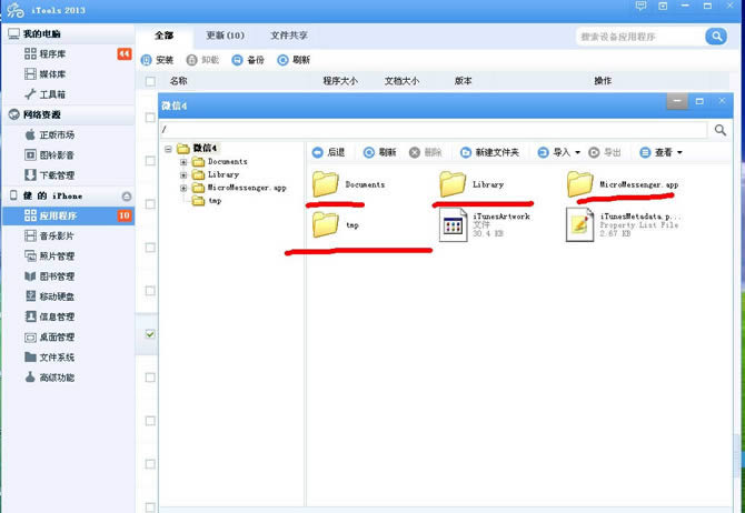微信聊天记录如何看_手机软件指南