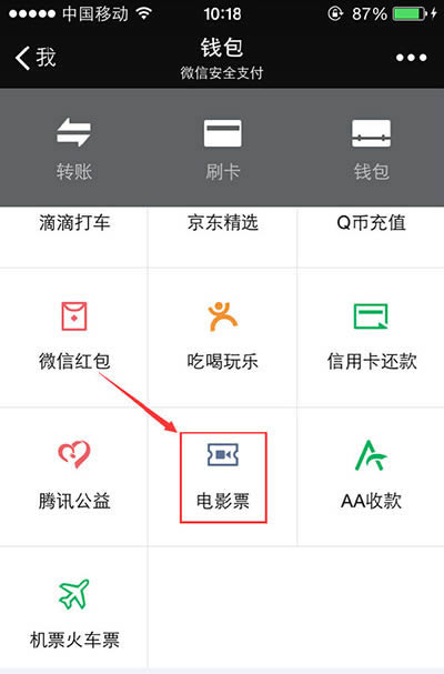 微信9.9元电影票怎么买