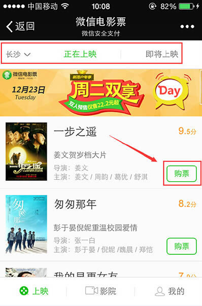 微信9.9元电影票怎么买