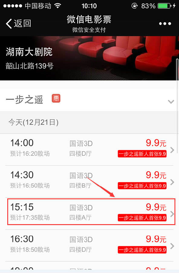 微信9.9元电影票怎么买