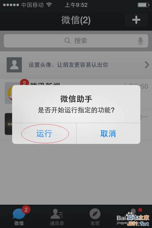 微信如何自动加好友