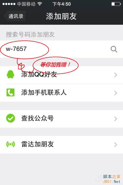 微信如何自动加好友